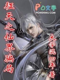 赘婿的荣耀棺材里的笑声