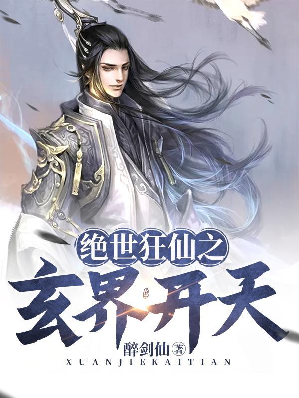 修仙小书生女主角有几个