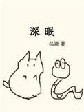 开局史莱姆一只攻略