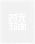 樱兰中的藤冈春绯