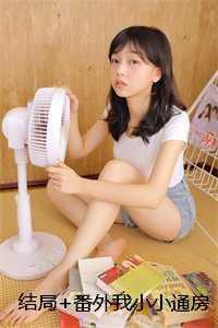 小狐狸帝王暴躁美人